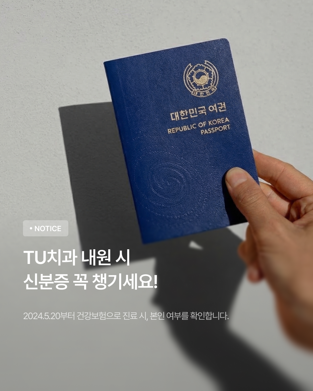 신분증 지참 안내